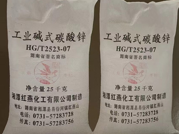 工業(yè)堿式碳酸鋅